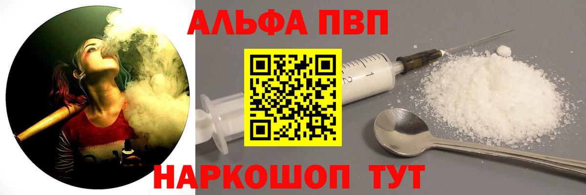 Alpha-PVP СК КРИС  A PVP VHQ  Вход с VPN  Лабинск 
