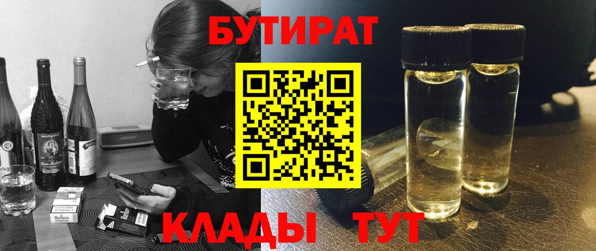 БУТИРАТ BDO 33% Лабинск