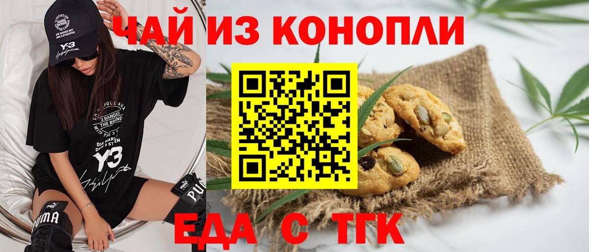Еда ТГК марихуана  Вход с VPN  Лабинск 