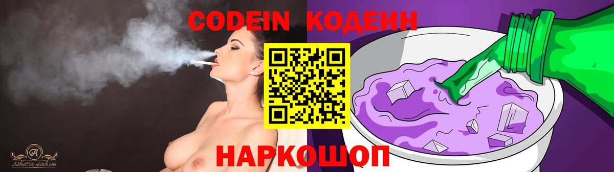 Кодеин напиток Lean (лин) Лабинск