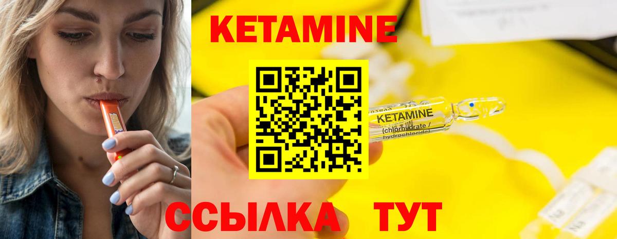 Лабинск  Кетамин VHQ  Вход с VPN 