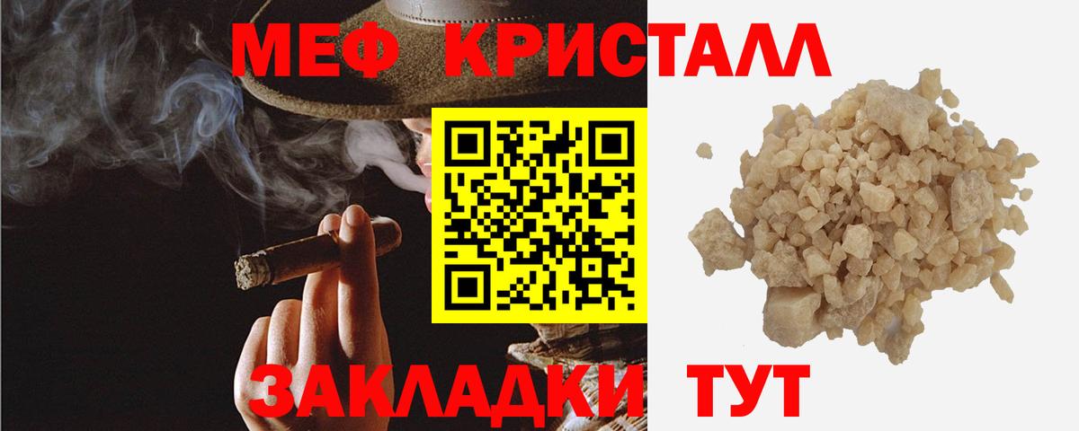 Меф мяу мяу Лабинск