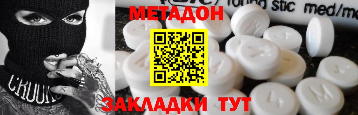 МЕТАДОН кристалл Лабинск